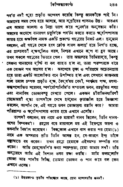 Ramayan